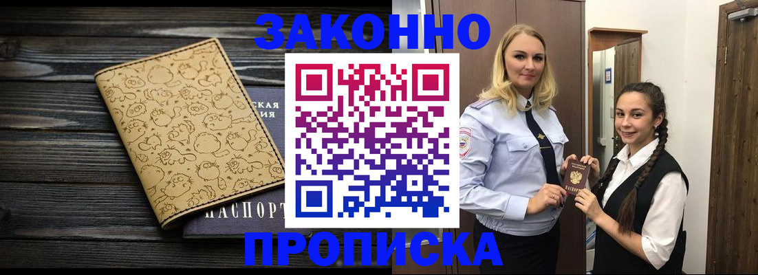 временная регистрация купить в Муроме