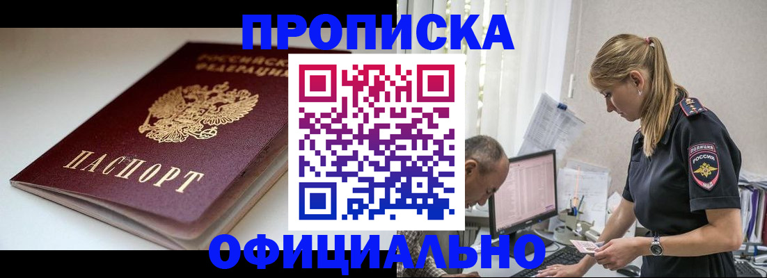 временная прописка в Муроме